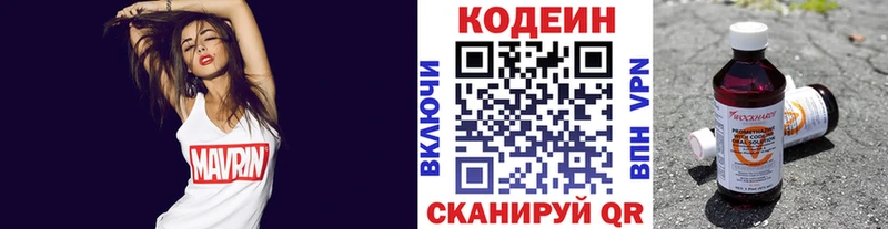цены наркотик  Гаврилов-Ям  Кодеин напиток Lean (лин) 
